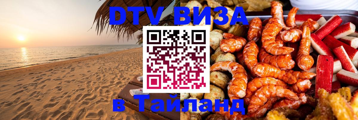 Виза ДТВ на 5 лет в Тайланд Джакарта 